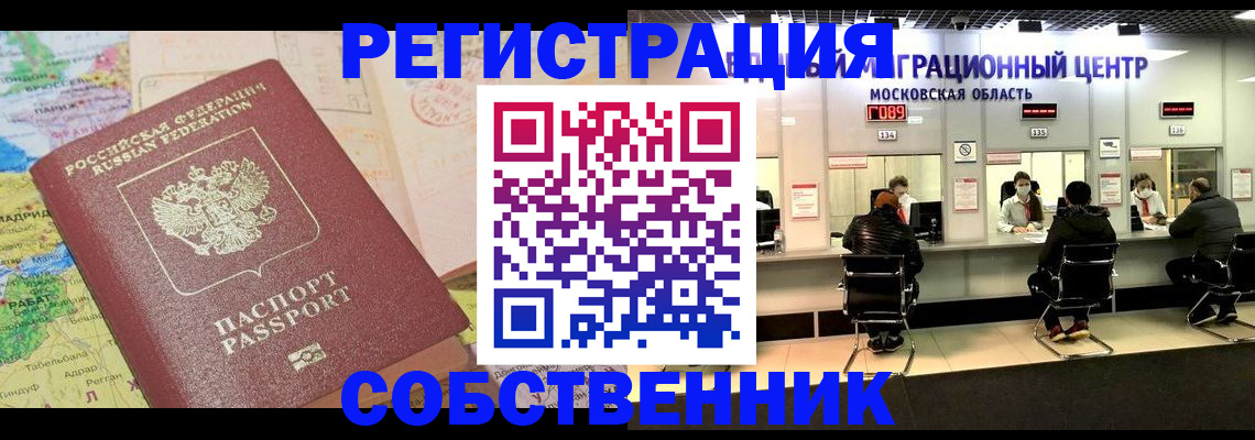 временная регистрация законно в Урайе