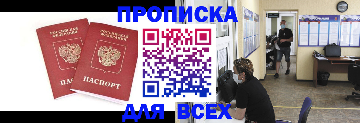 прописка для кредита в Урайе